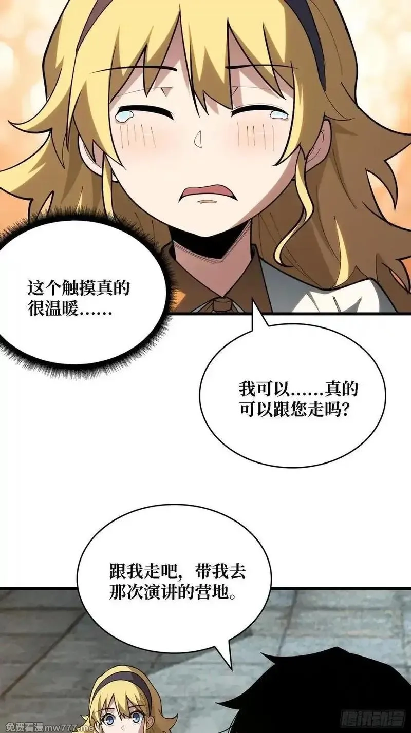第一玩家,第39话 你们和第一玩家有仇？,第8张