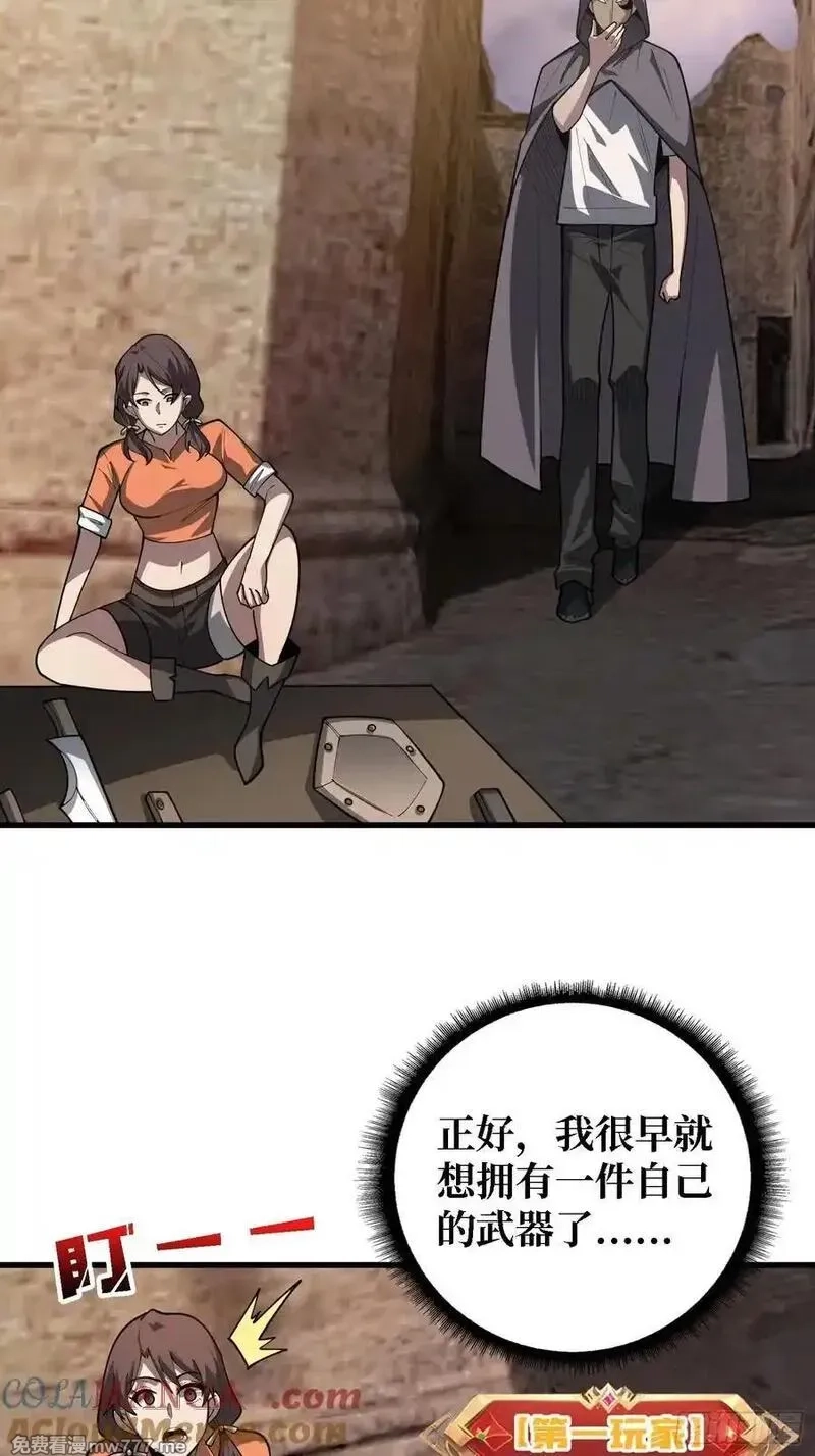 第一玩家,第34话 世界排行榜,第22张