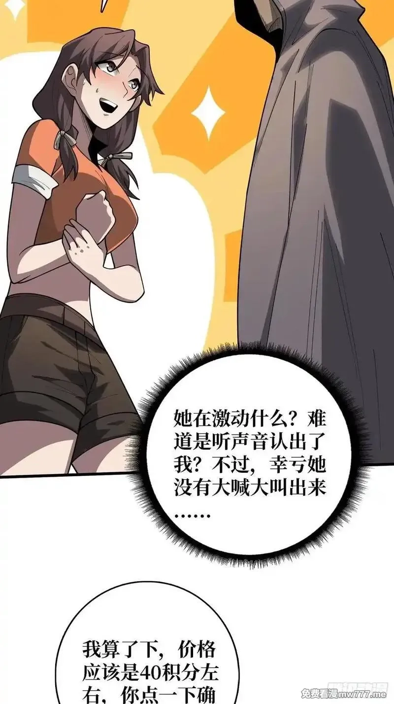 第一玩家,第34话 世界排行榜,第26张