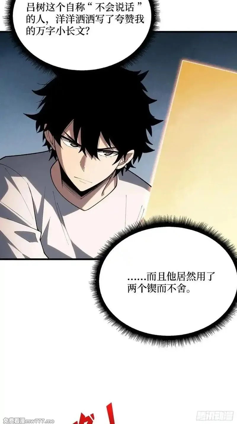 第一玩家,第34话 世界排行榜,第3张
