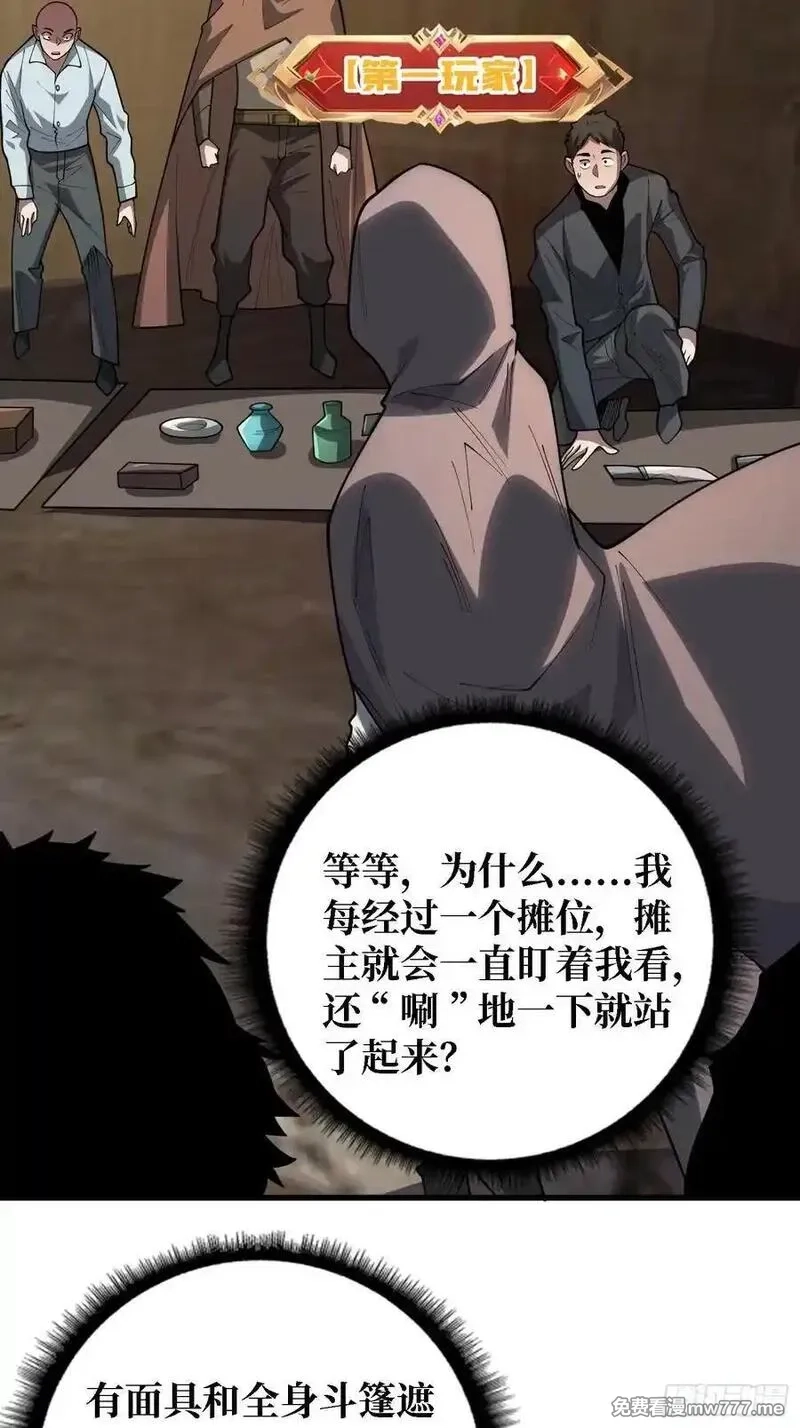 第一玩家,第34话 世界排行榜,第38张