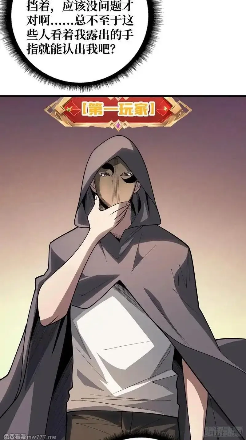 第一玩家,第34话 世界排行榜,第39张