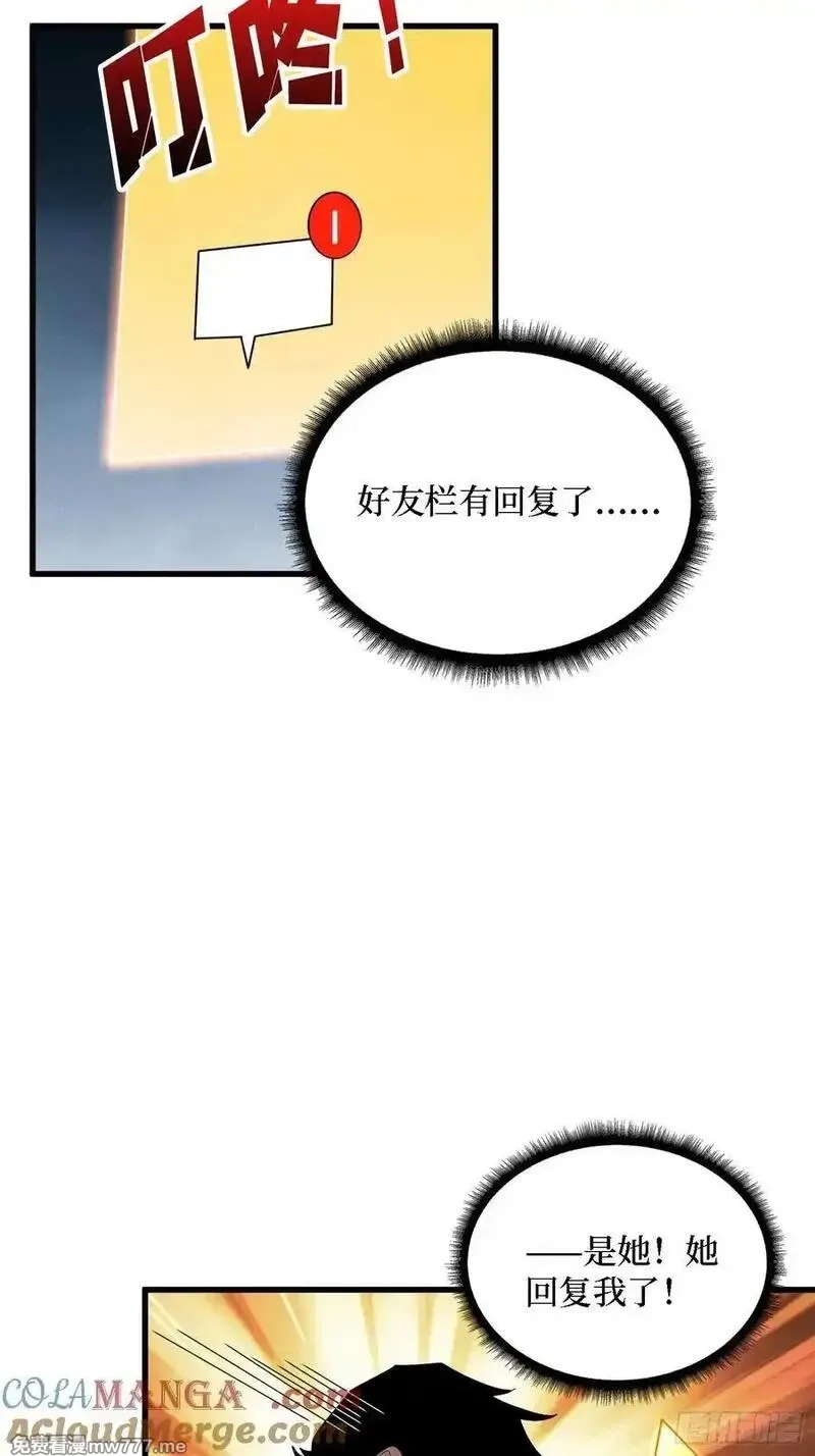 第一玩家,第34话 世界排行榜,第4张