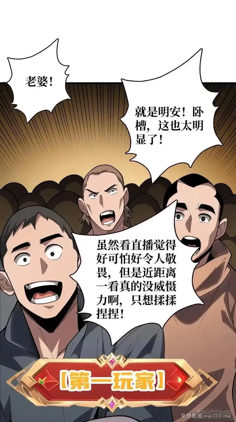 第一玩家,第34话 世界排行榜,第45张