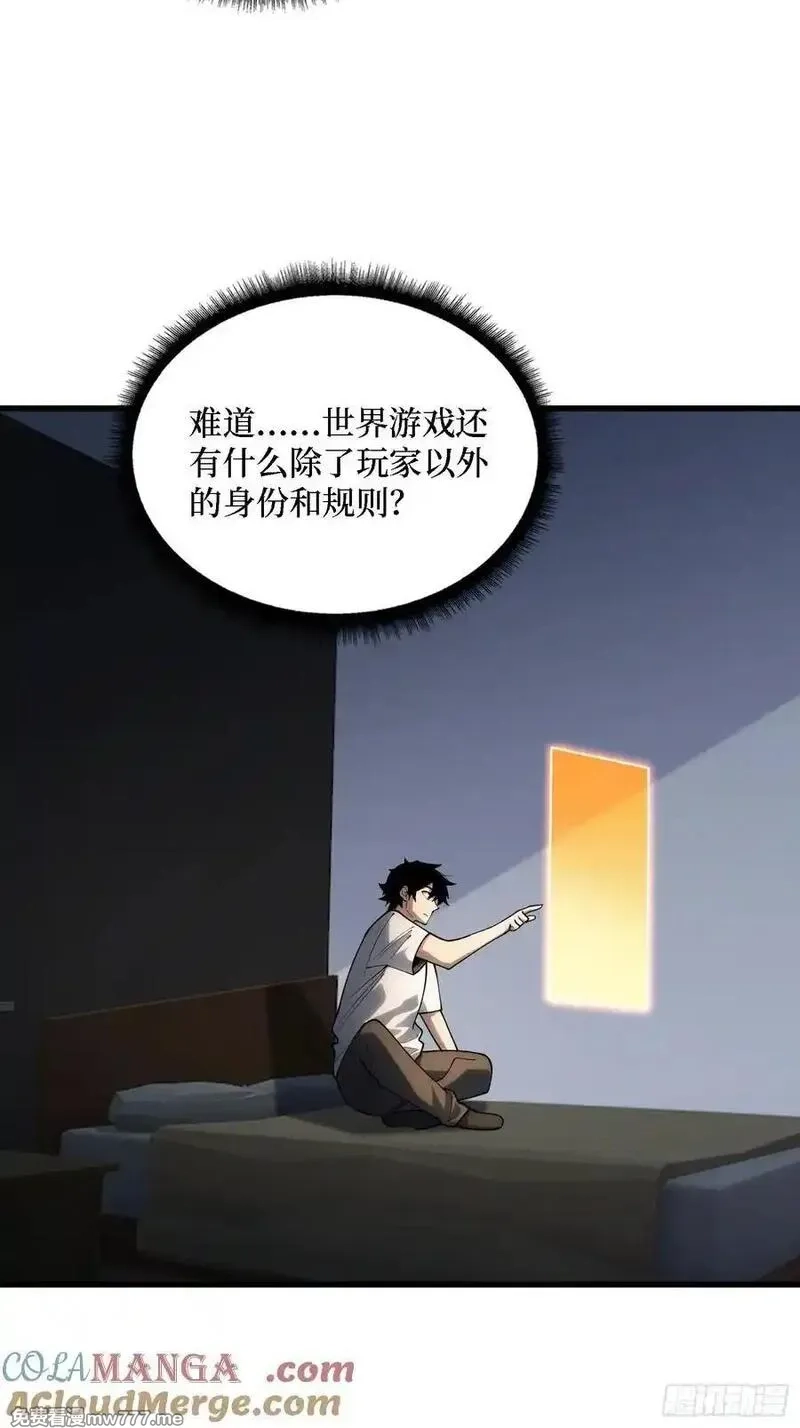 第一玩家,第34话 世界排行榜,第7张