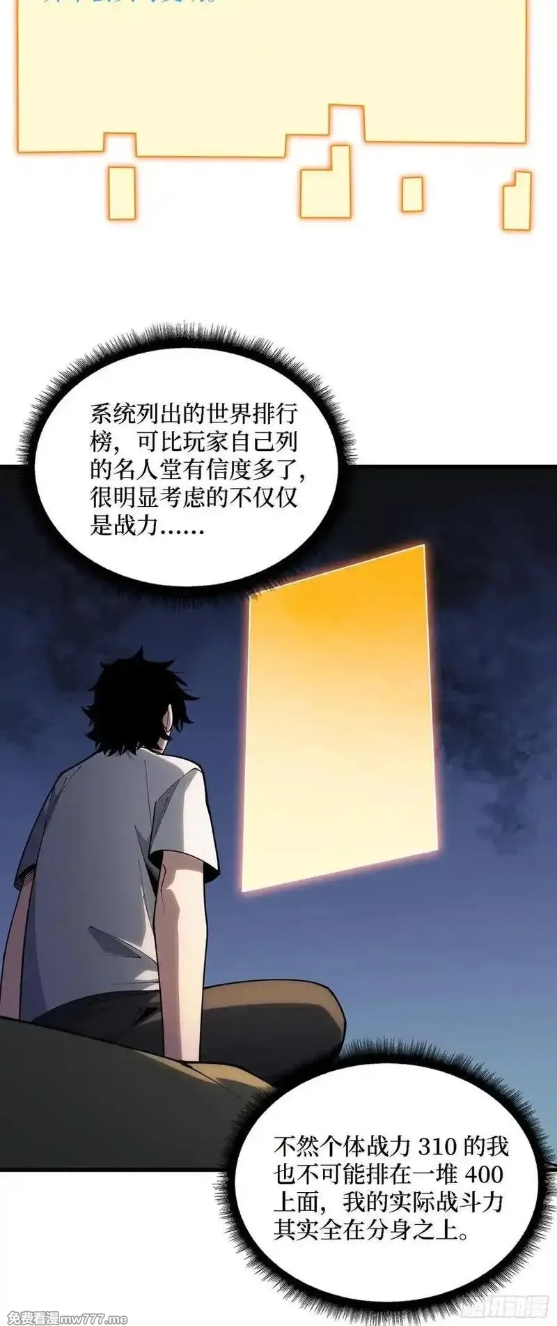 第一玩家,第34话 世界排行榜,第9张