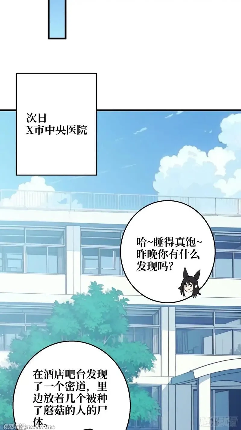第一玩家,第9话 你的黑店我要了,第22张