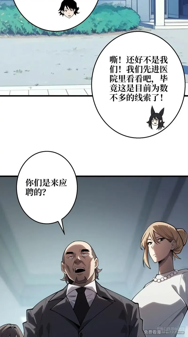 第一玩家,第9话 你的黑店我要了,第23张