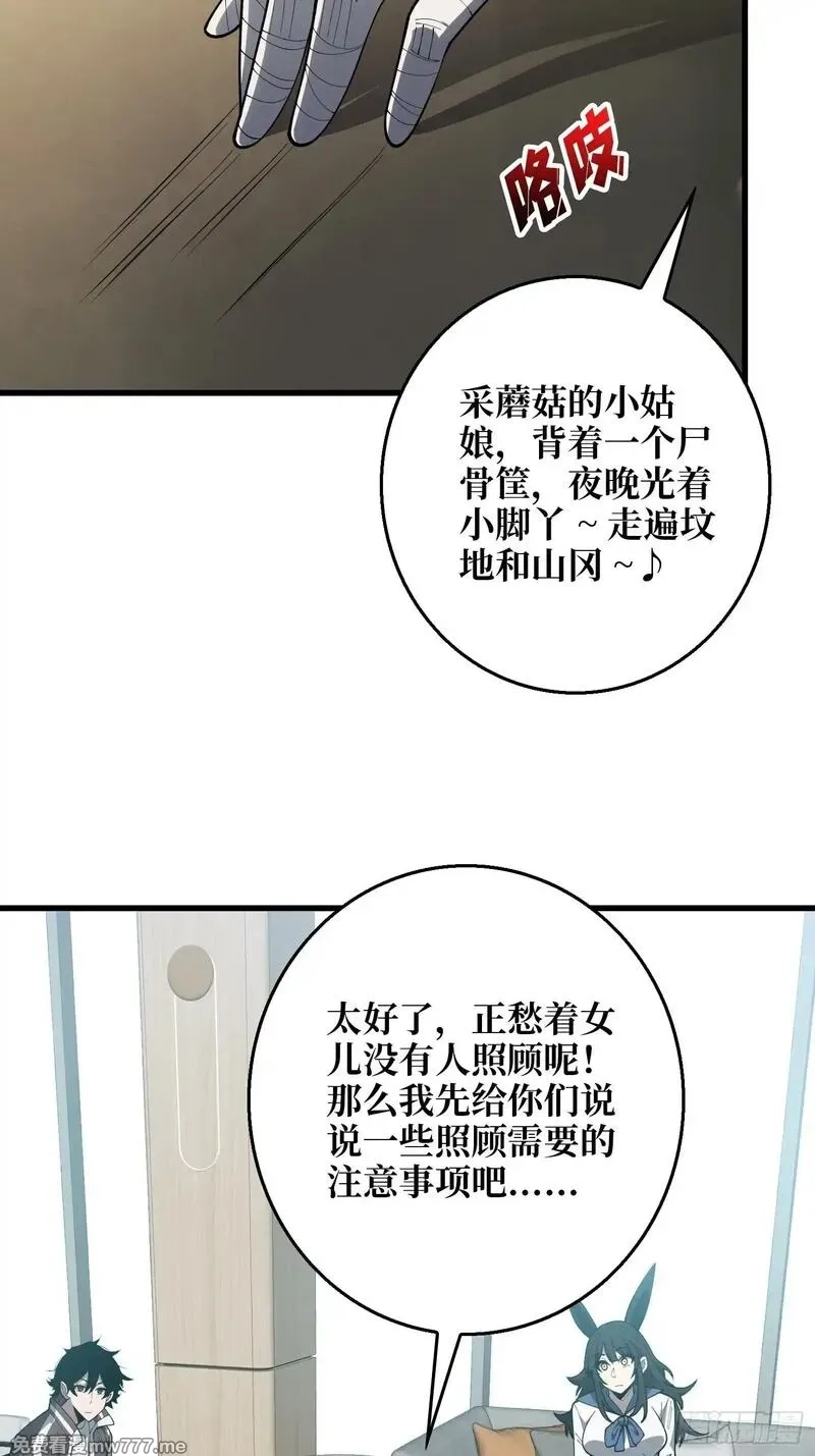 第一玩家,第9话 你的黑店我要了,第26张