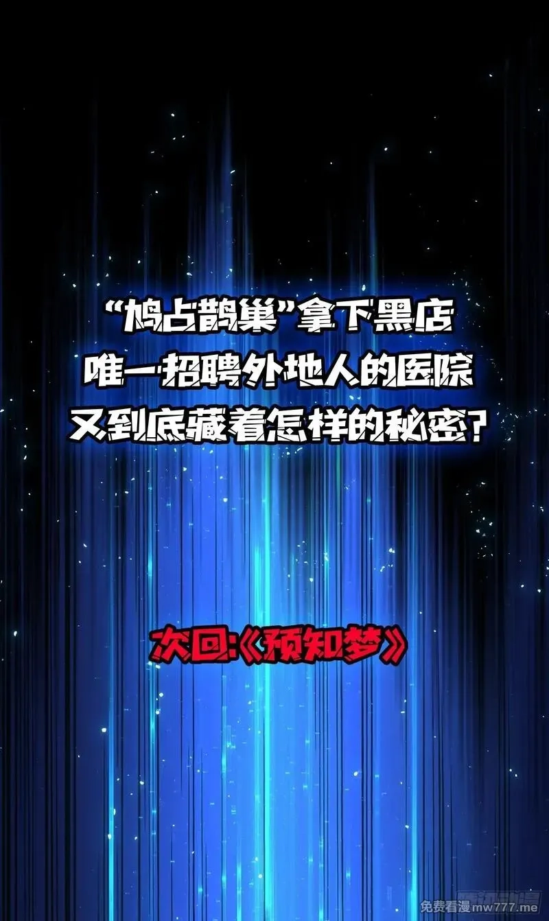 第一玩家,第9话 你的黑店我要了,第41张