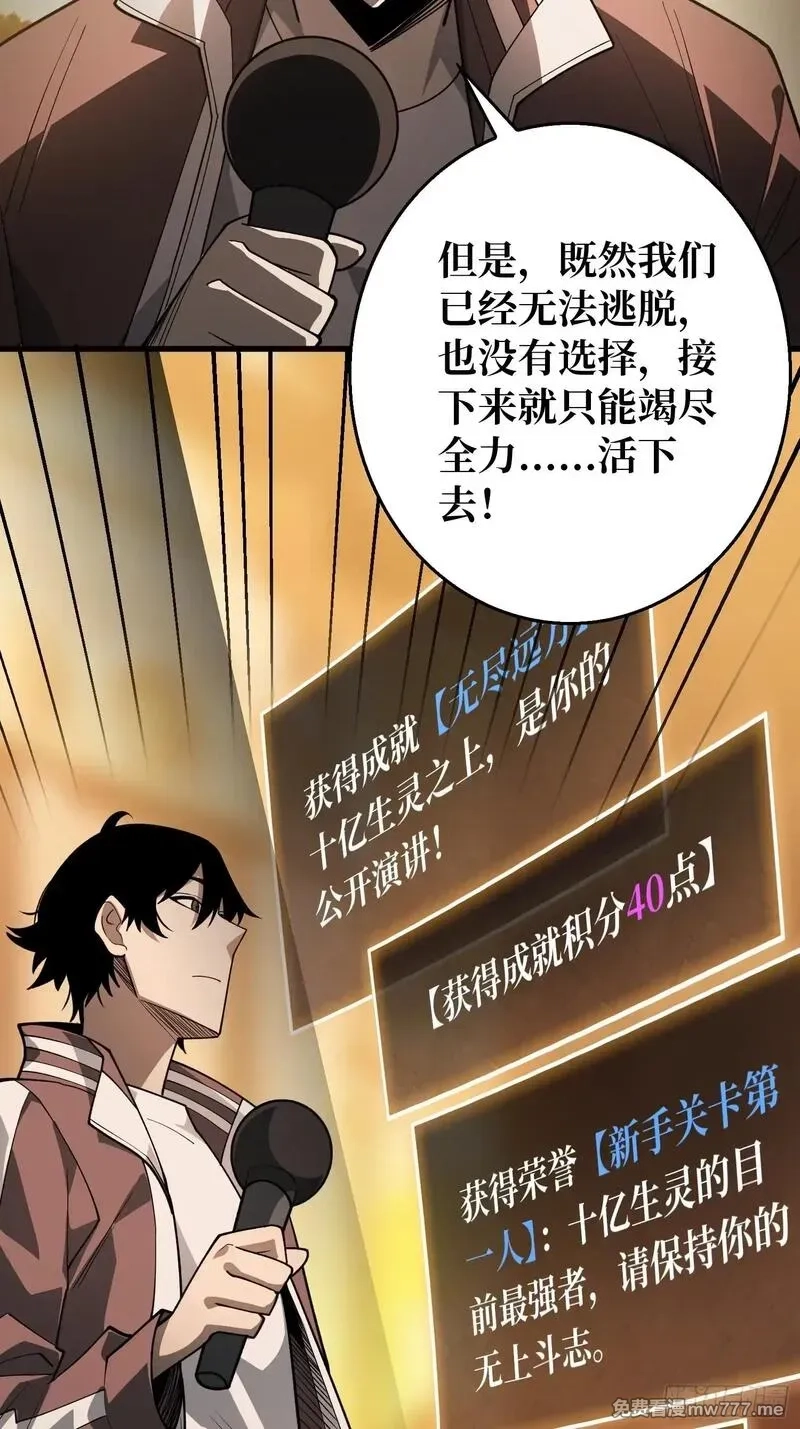 第一玩家,第4话 开局坐牢？,第21张