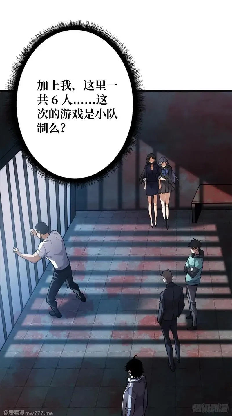 第一玩家,第4话 开局坐牢？,第35张