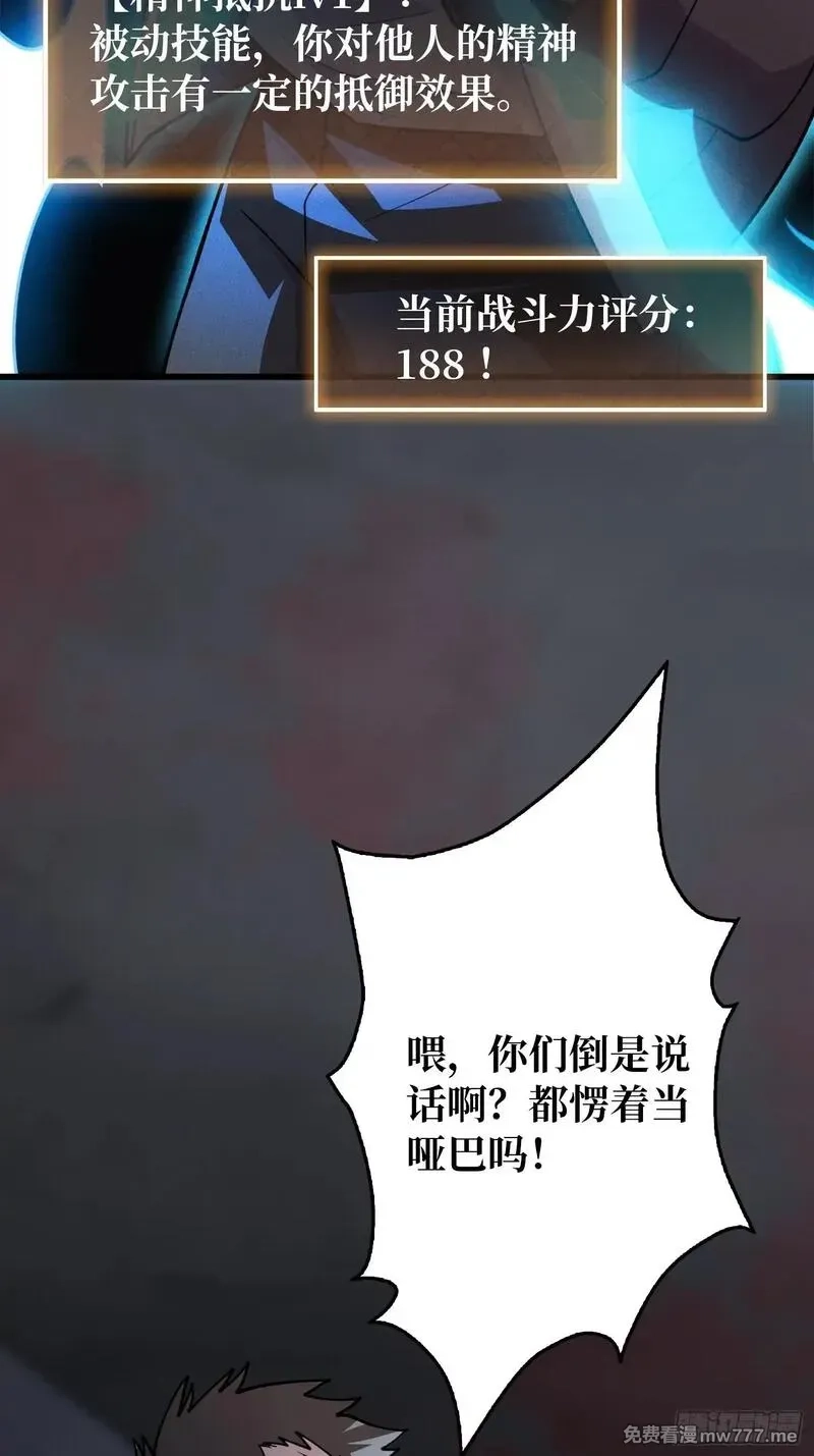 第一玩家,第4话 开局坐牢？,第43张