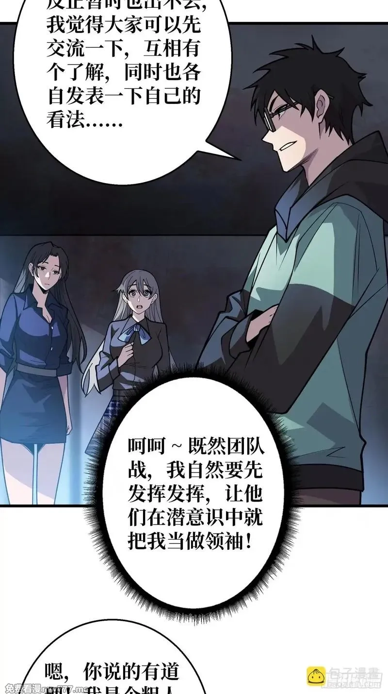 第一玩家,第4话 开局坐牢？,第46张