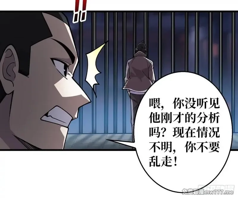 第一玩家,第4话 开局坐牢？,第48张