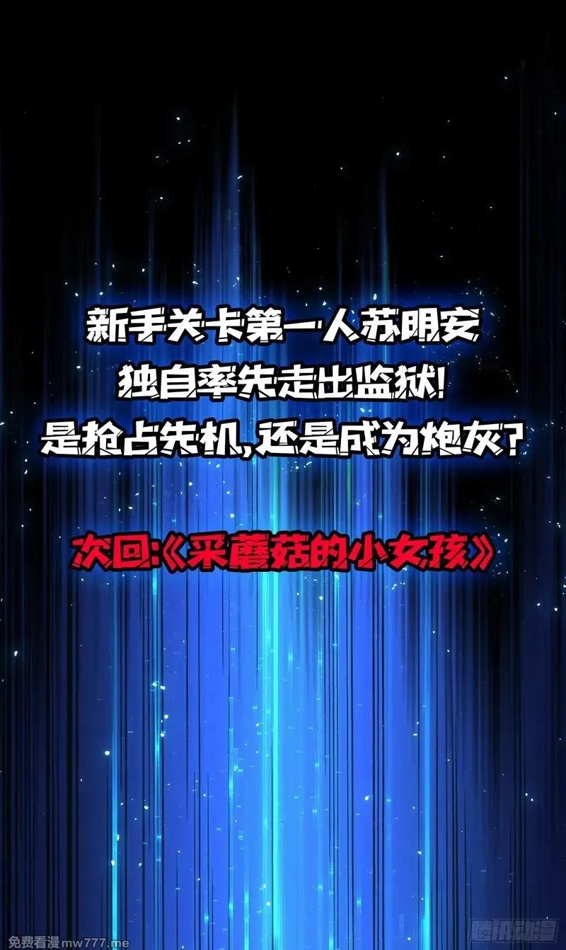 第一玩家,第4话 开局坐牢？,第55张