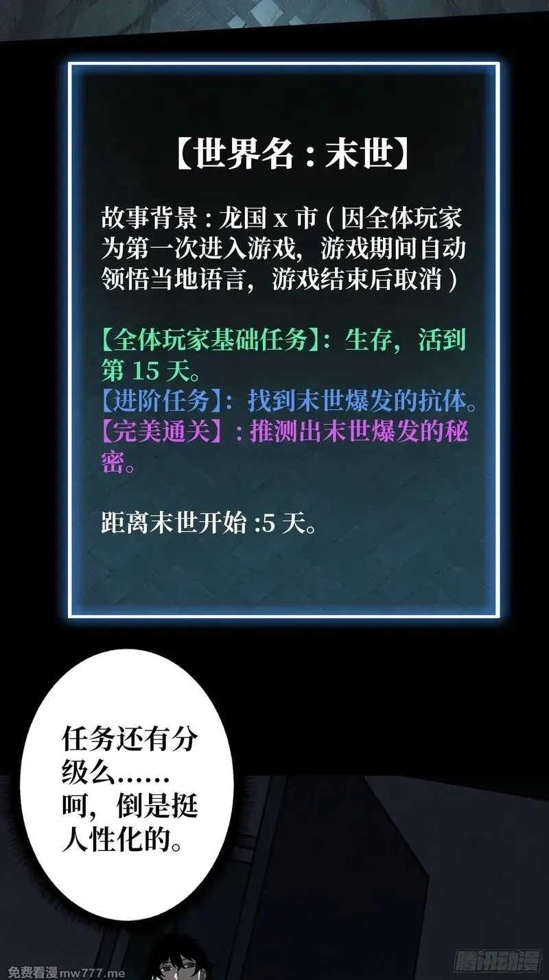 第一玩家,第4话 开局坐牢？,第57张
