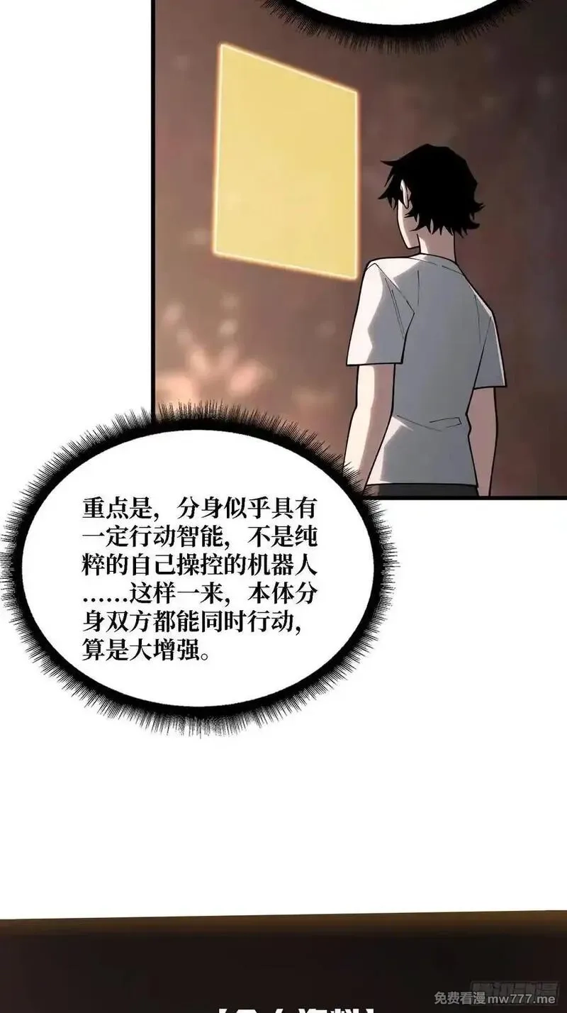 第一玩家,第36话 科幻·白日浮城,第14张