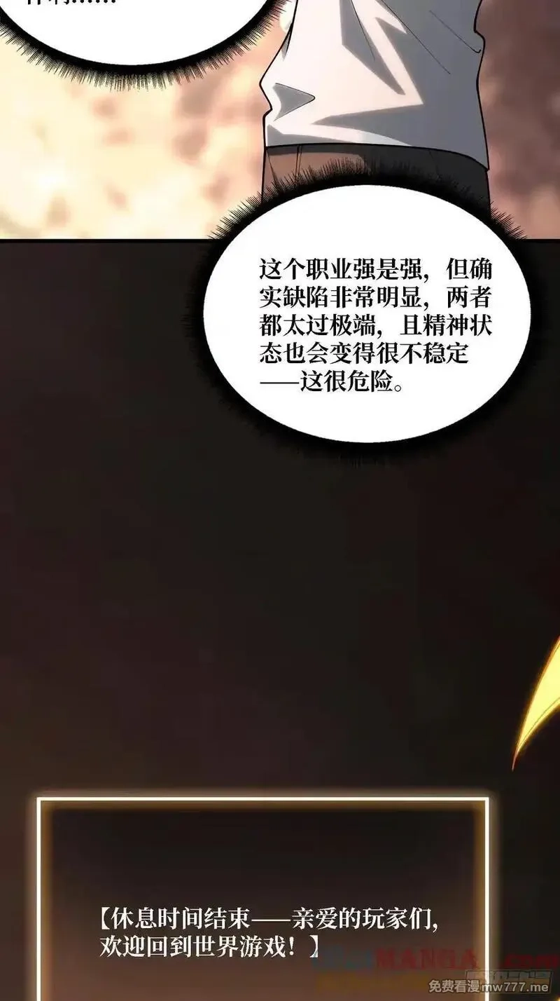 第一玩家,第36话 科幻·白日浮城,第19张