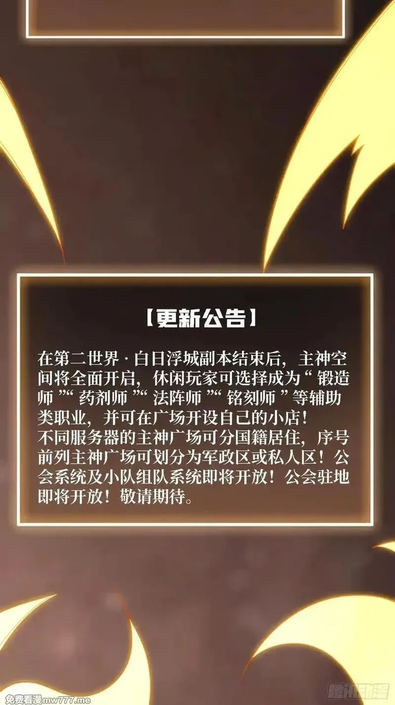 第一玩家,第36话 科幻·白日浮城,第20张
