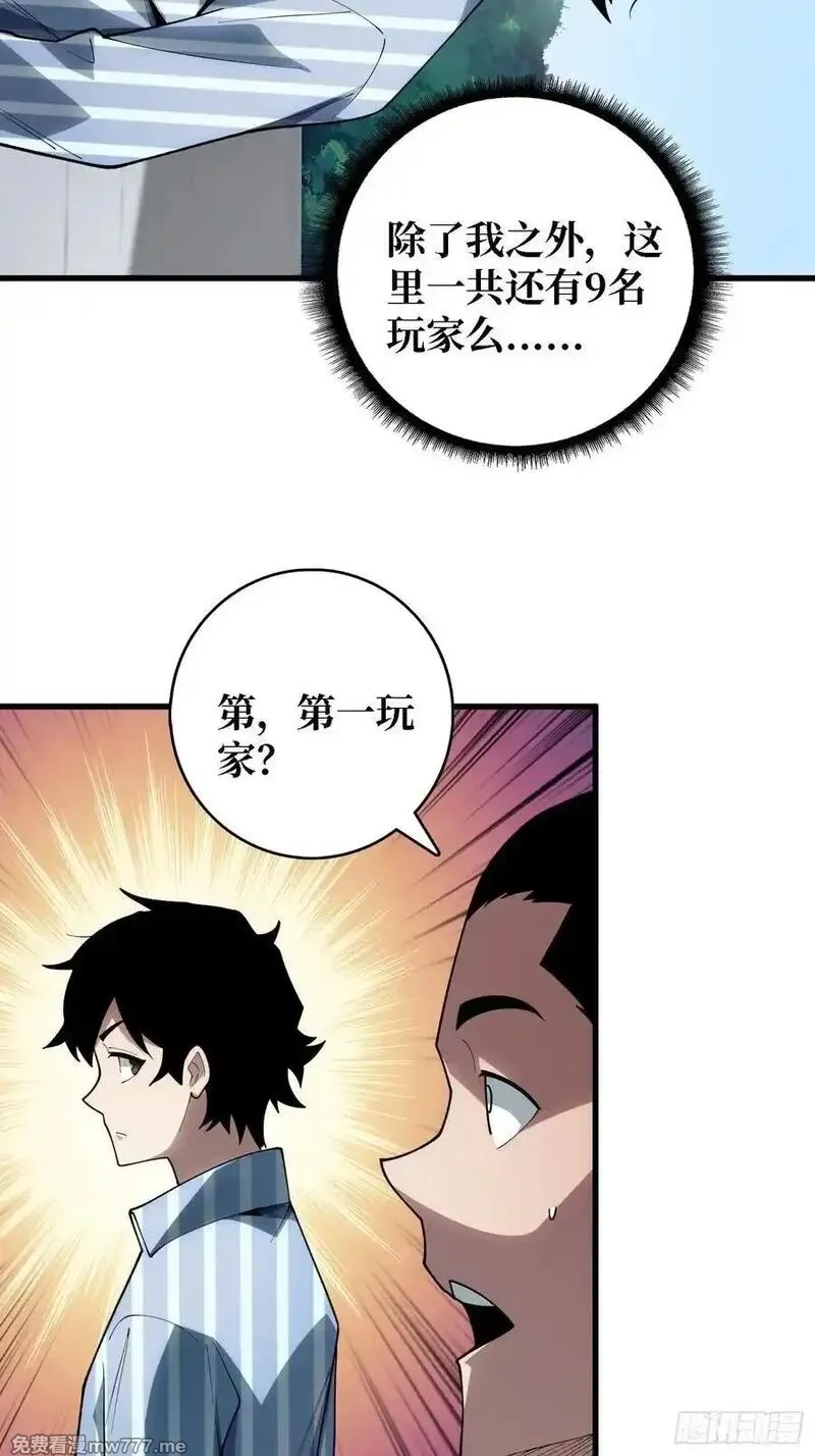 第一玩家,第36话 科幻·白日浮城,第30张
