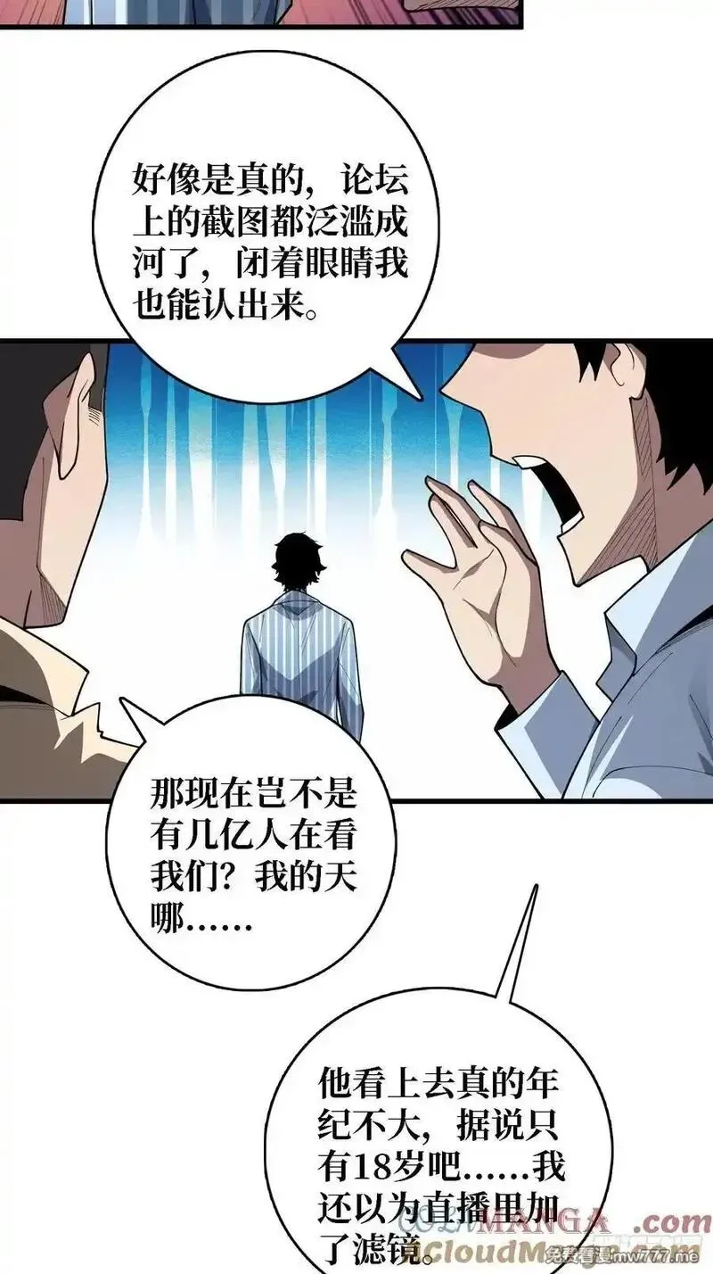 第一玩家,第36话 科幻·白日浮城,第31张