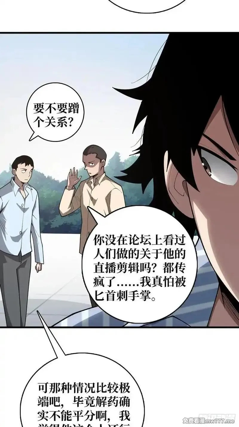 第一玩家,第36话 科幻·白日浮城,第32张