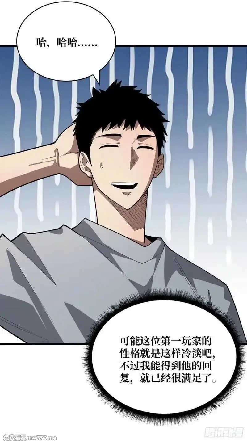 第一玩家,第36话 科幻·白日浮城,第35张