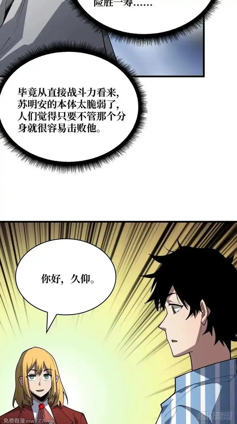 第一玩家,第36话 科幻·白日浮城,第38张
