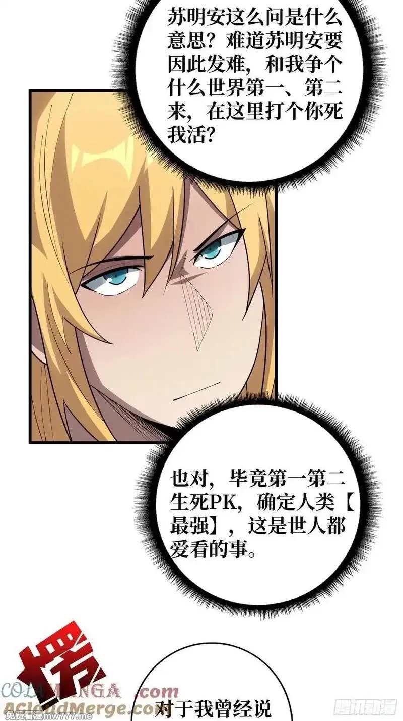 第一玩家,第36话 科幻·白日浮城,第43张