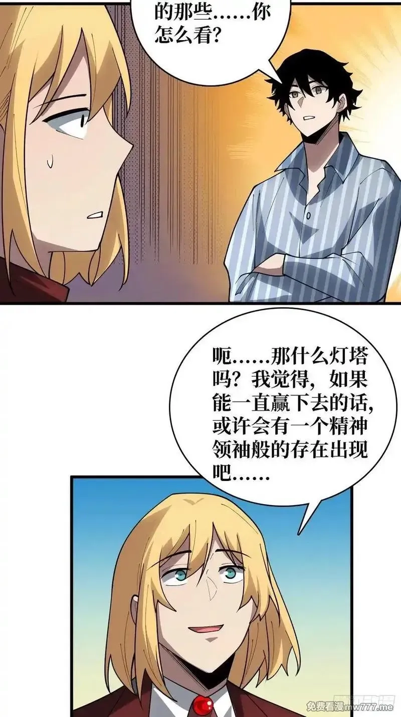 第一玩家,第36话 科幻·白日浮城,第44张