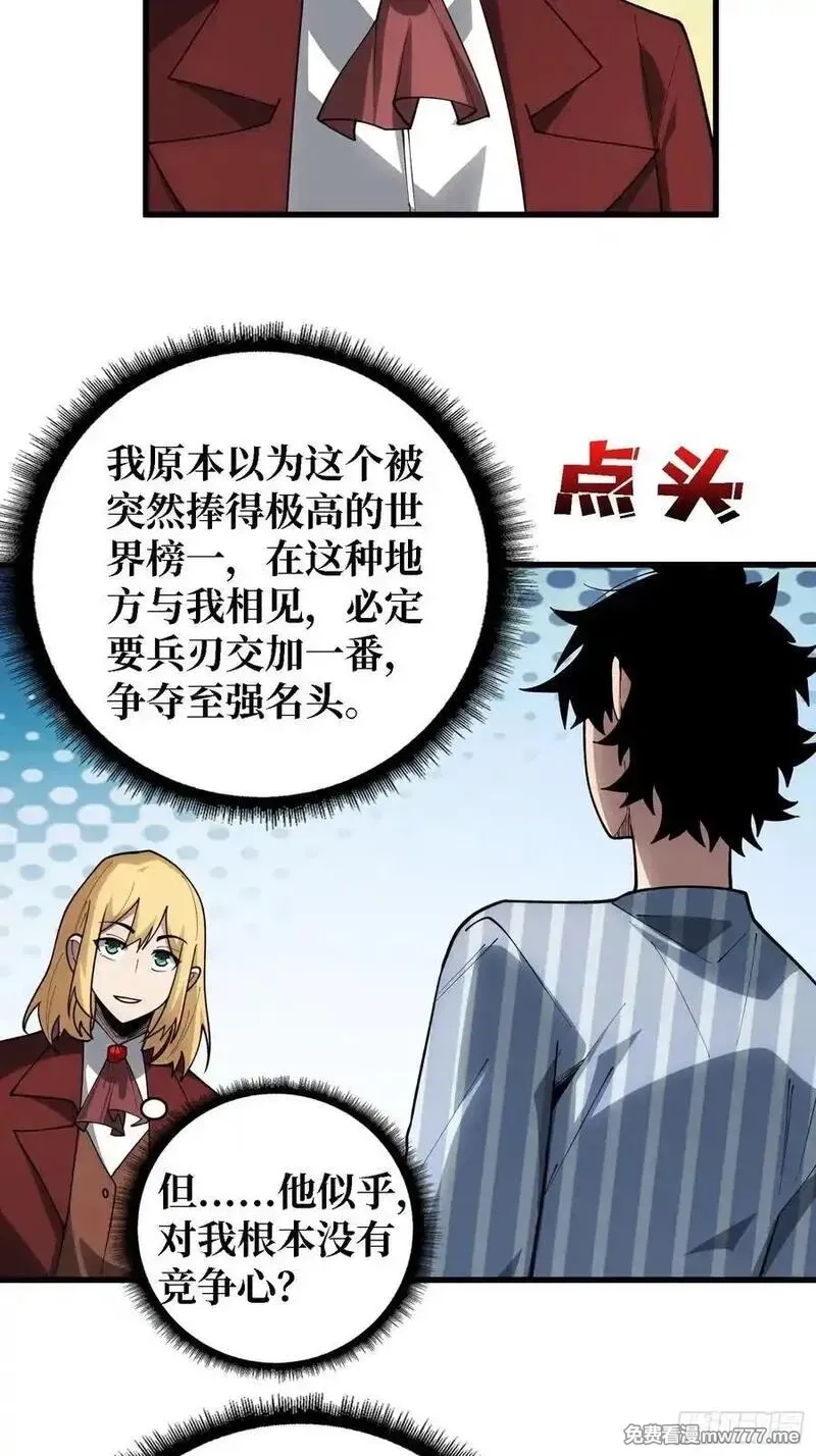 第一玩家,第36话 科幻·白日浮城,第45张