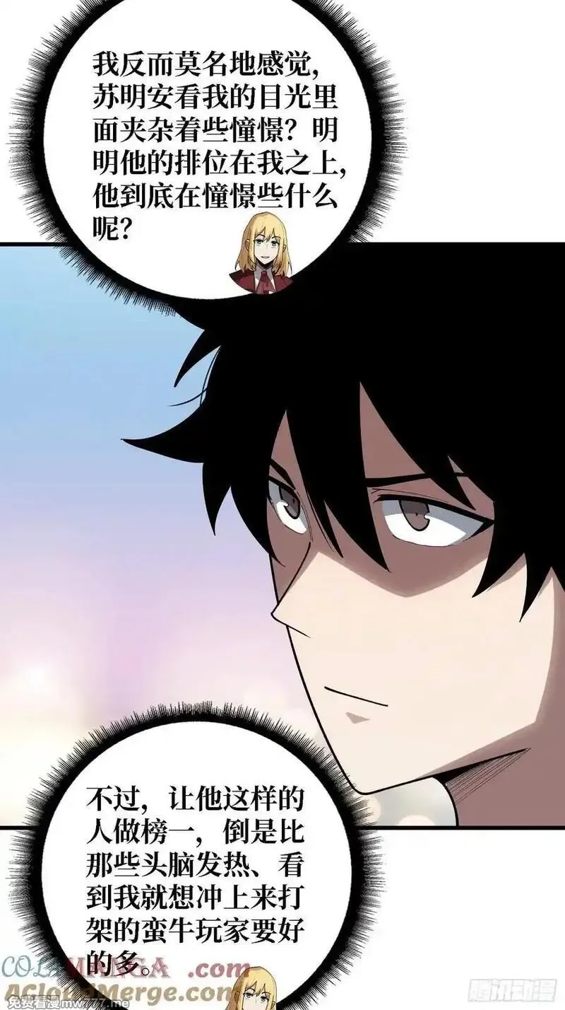 第一玩家,第36话 科幻·白日浮城,第46张