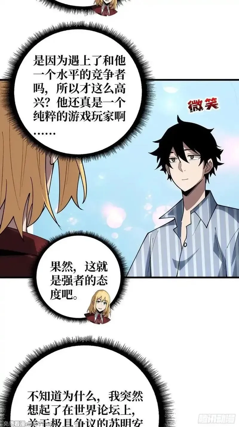 第一玩家,第36话 科幻·白日浮城,第47张