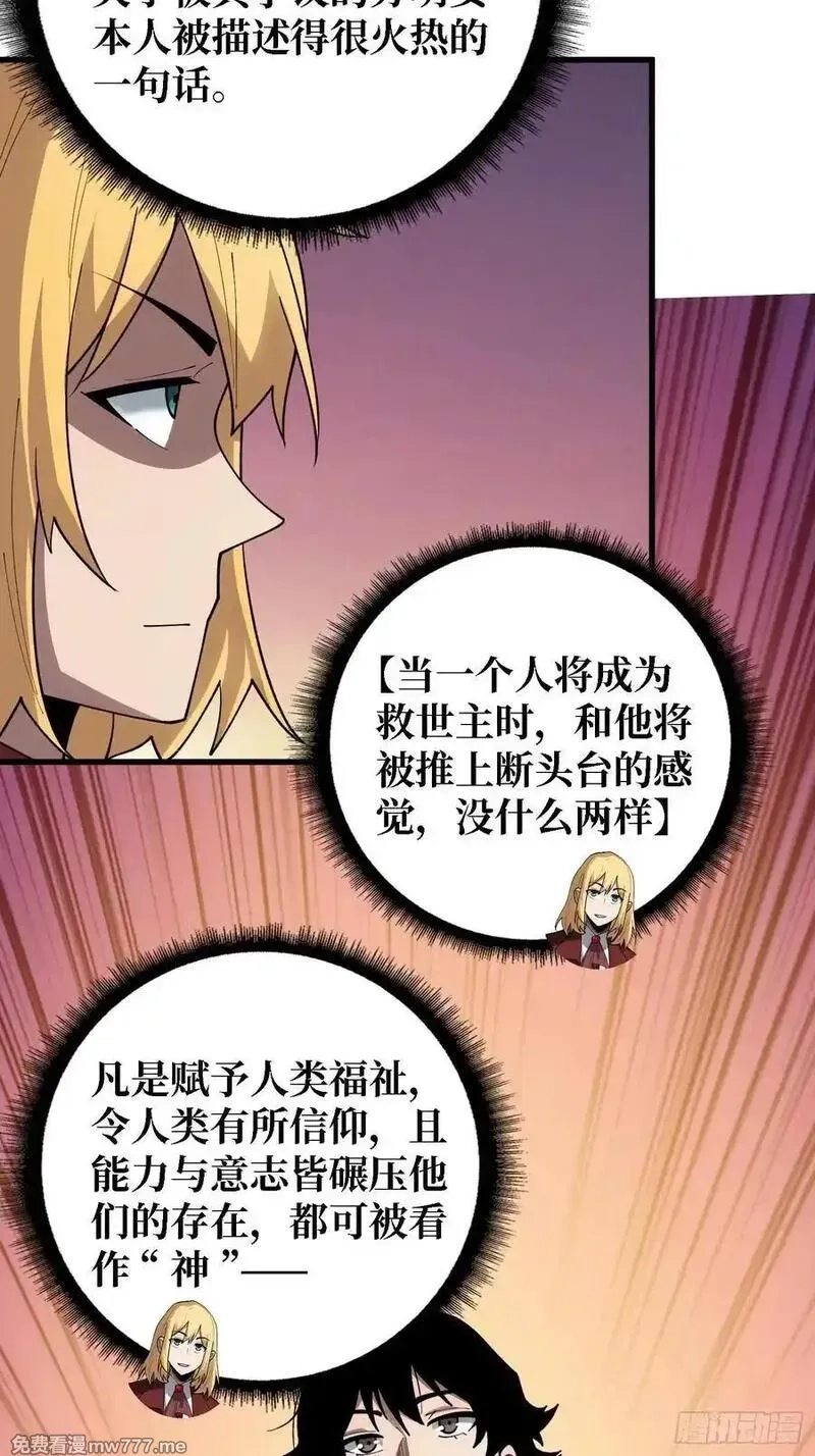 第一玩家,第36话 科幻·白日浮城,第48张