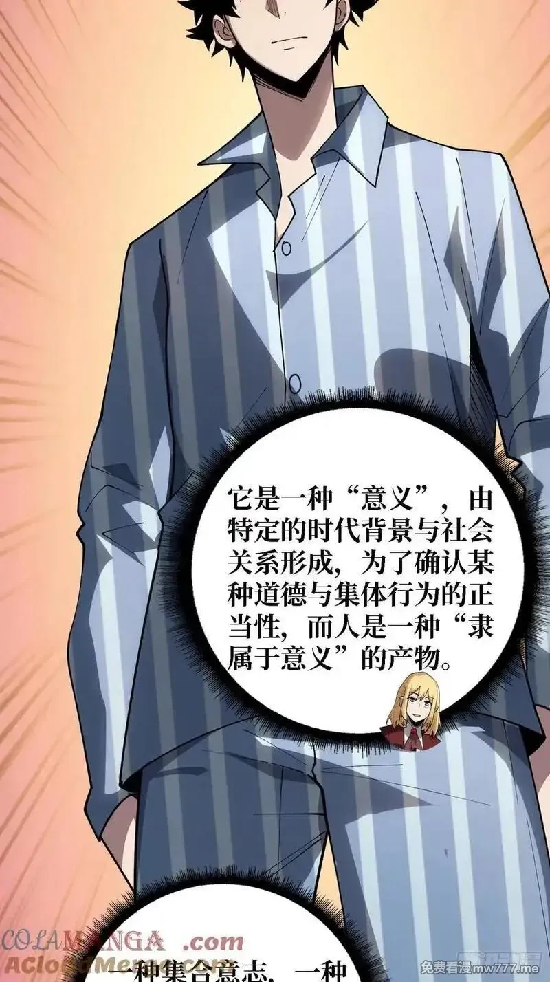 第一玩家,第36话 科幻·白日浮城,第49张