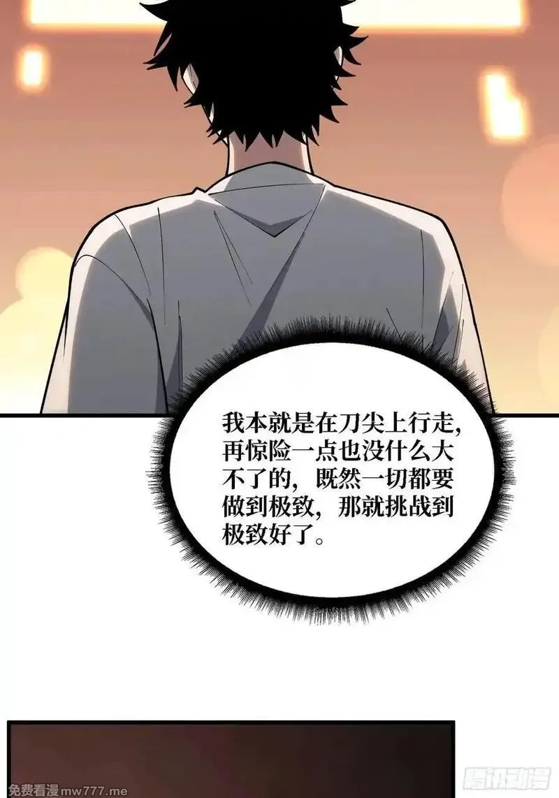 第一玩家,第36话 科幻·白日浮城,第5张