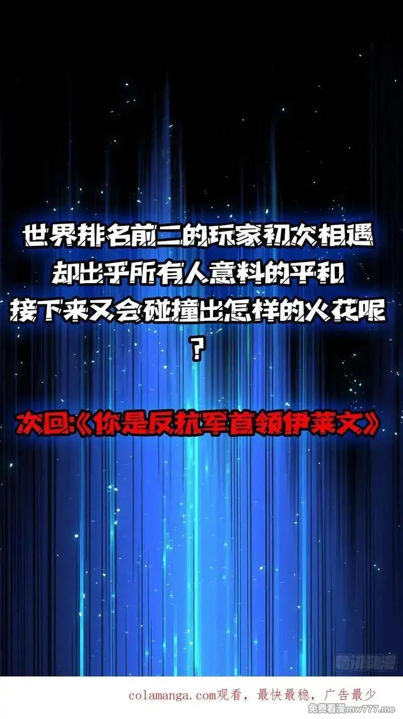 第一玩家,第36话 科幻·白日浮城,第51张