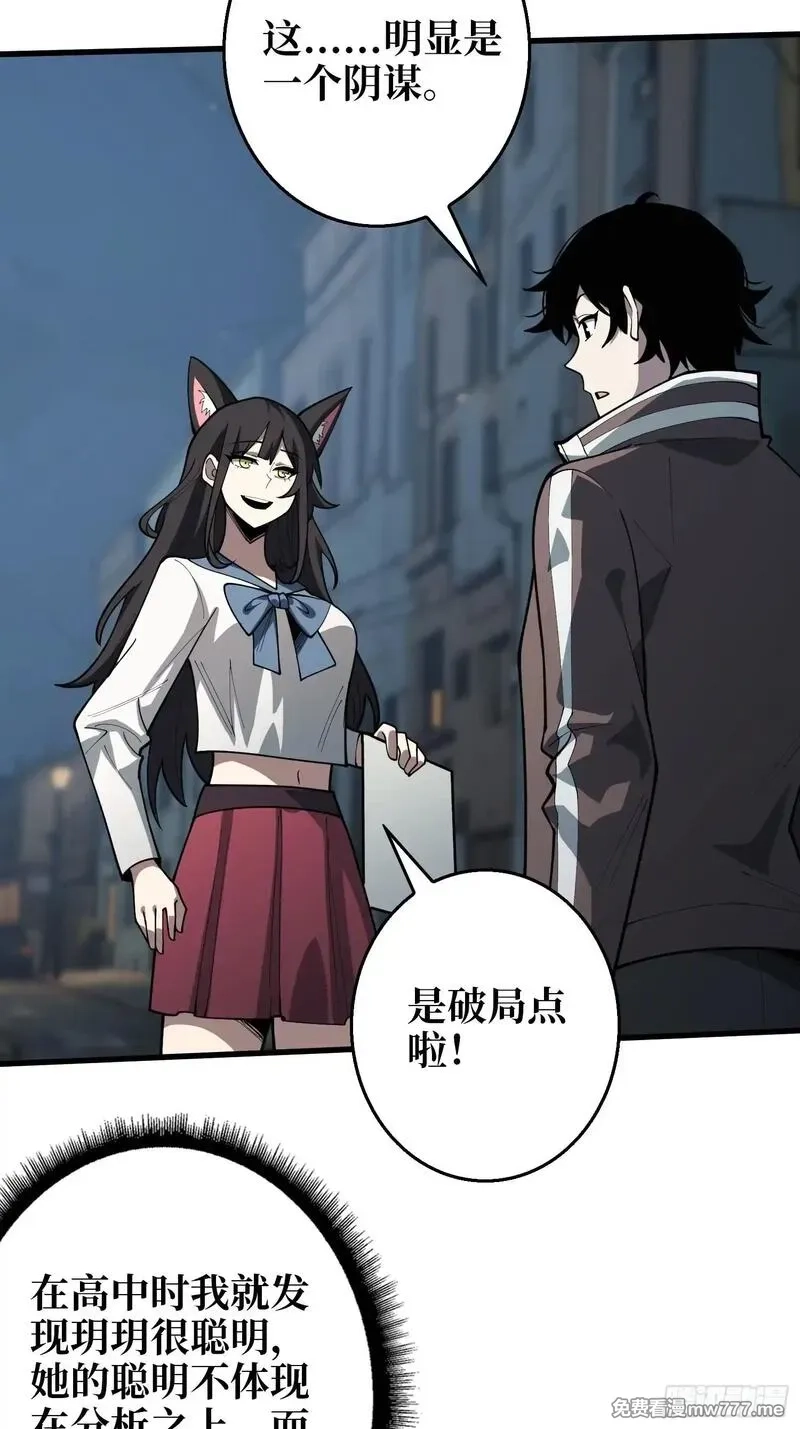 第一玩家,第8话 猫耳少女,第17张
