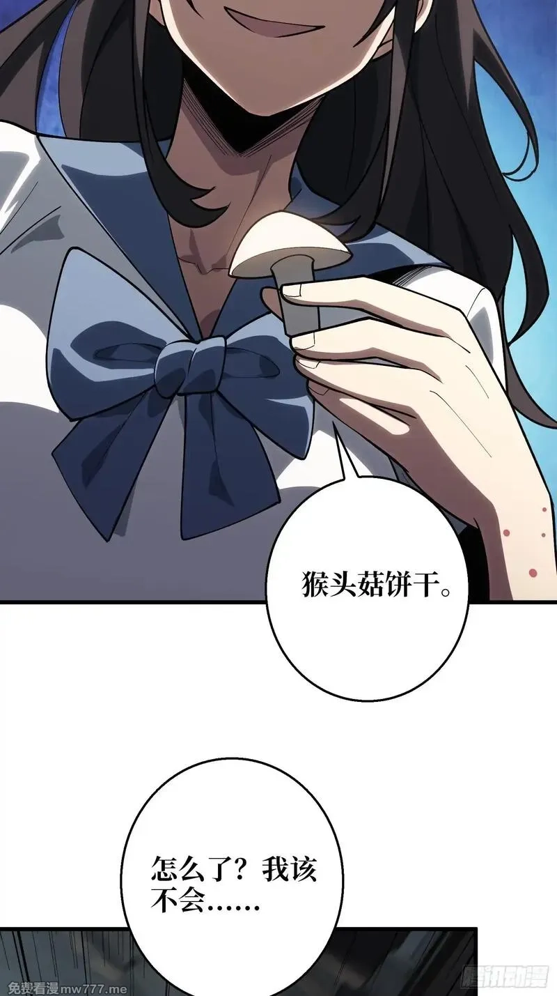 第一玩家,第8话 猫耳少女,第22张
