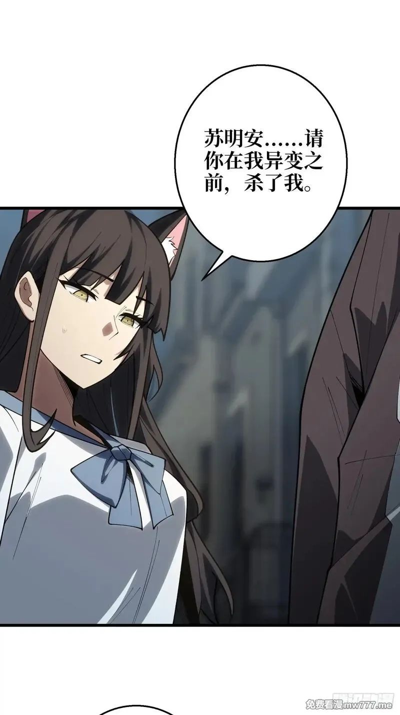 第一玩家,第8话 猫耳少女,第25张