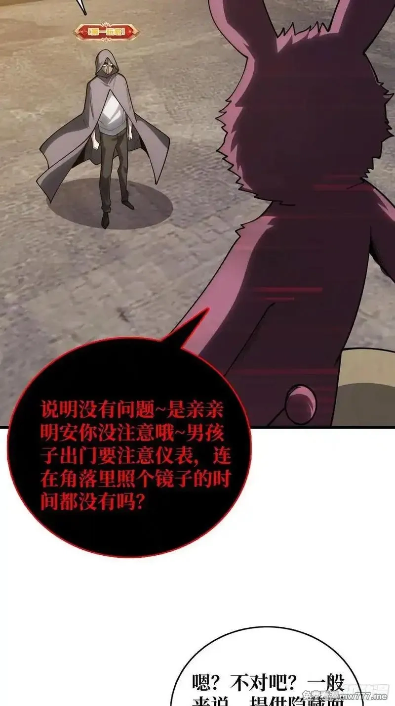 第一玩家,第35话 职业选择,第21张