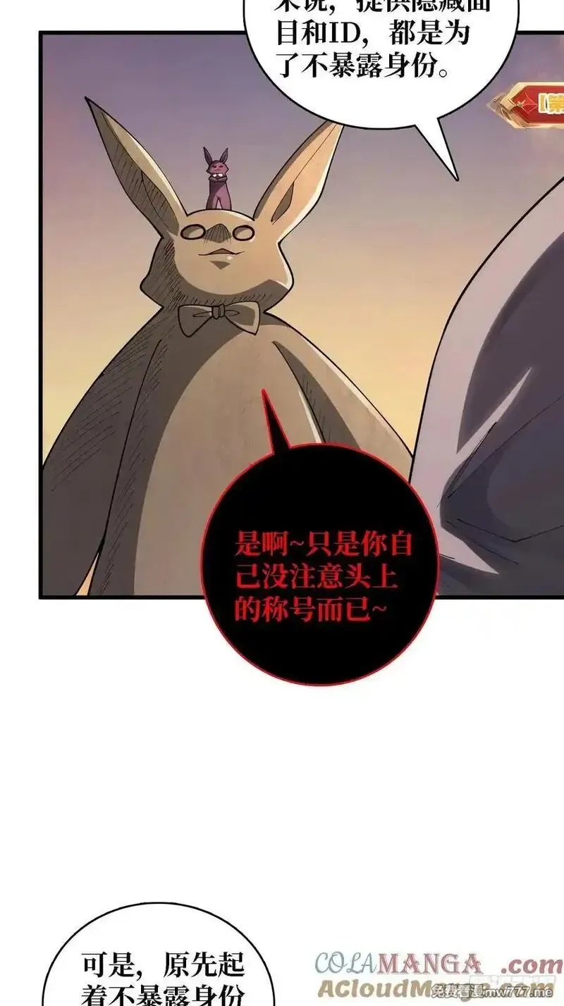 第一玩家,第35话 职业选择,第22张
