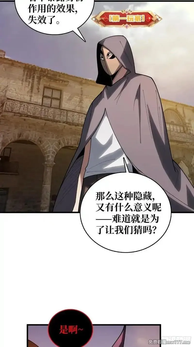 第一玩家,第35话 职业选择,第23张