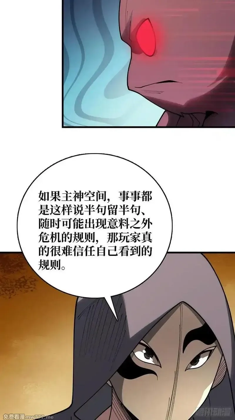 第一玩家,第35话 职业选择,第26张