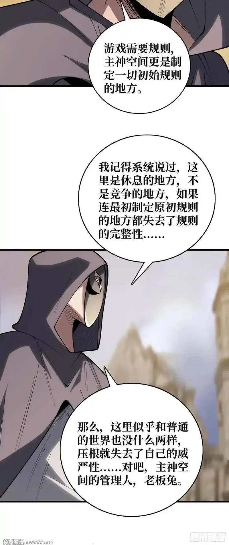 第一玩家,第35话 职业选择,第27张