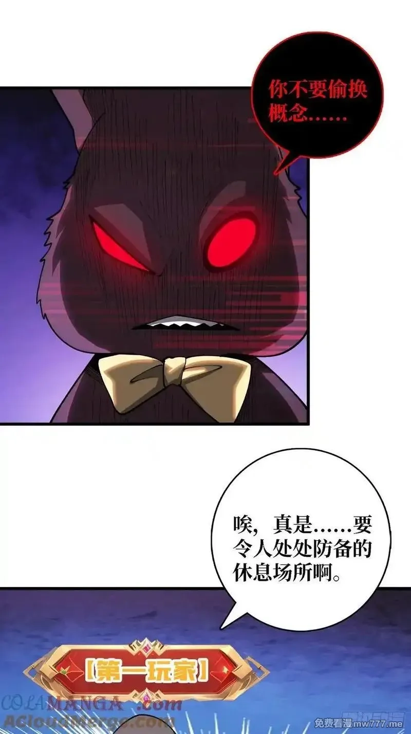 第一玩家,第35话 职业选择,第28张
