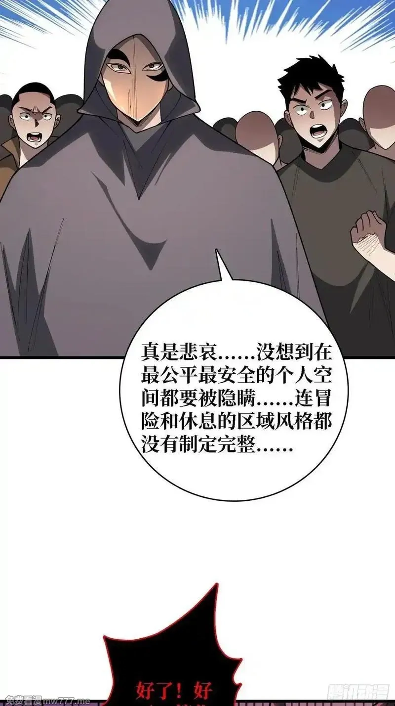 第一玩家,第35话 职业选择,第29张