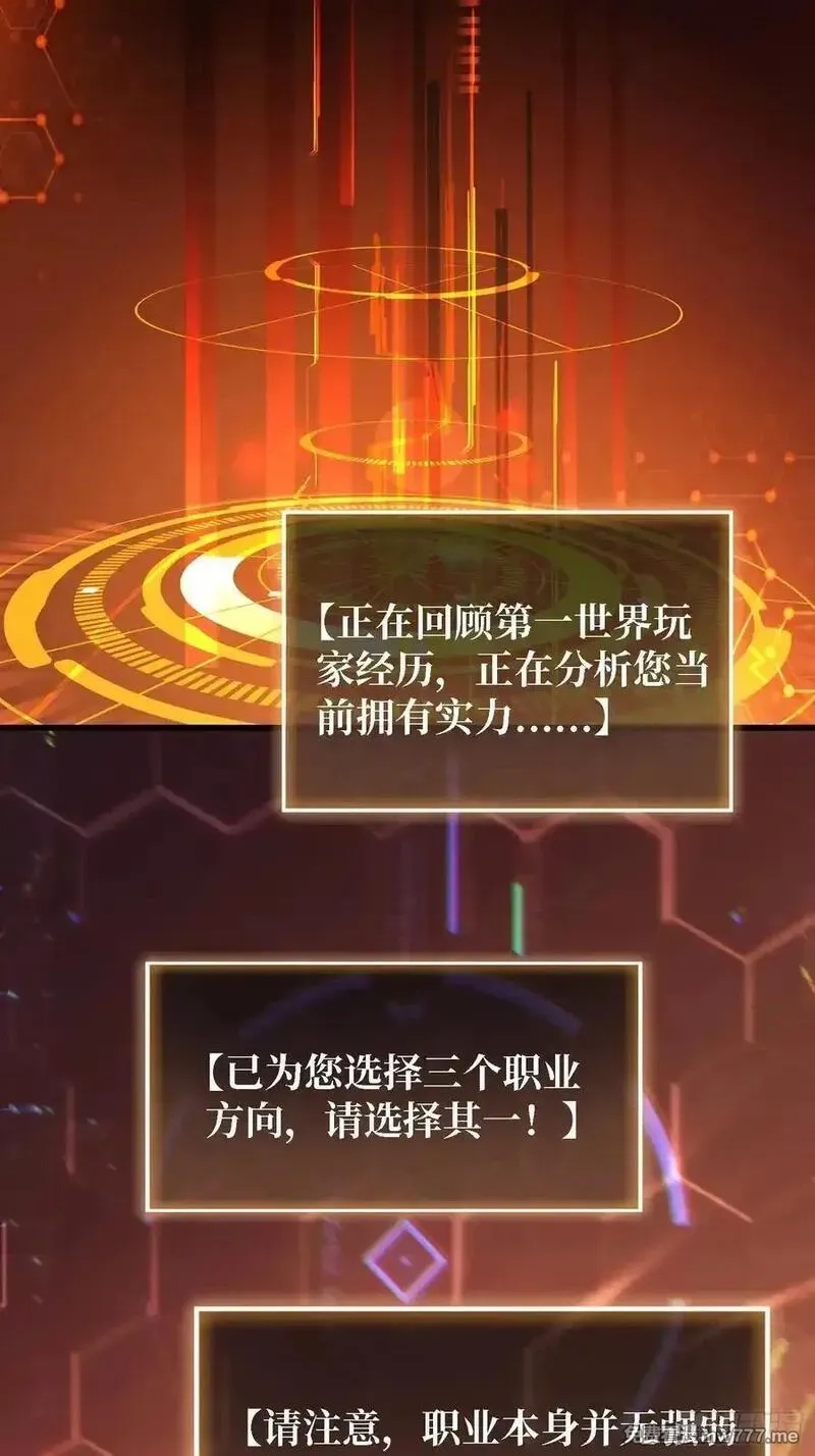 第一玩家,第35话 职业选择,第39张