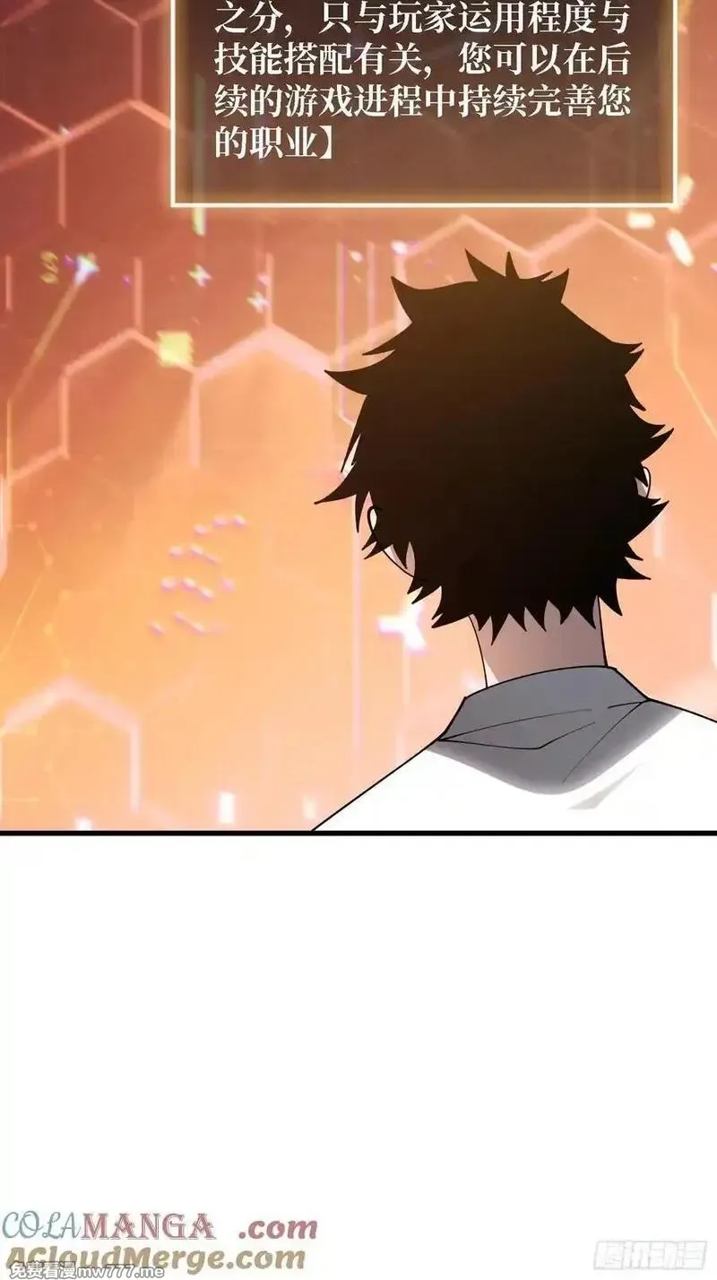 第一玩家,第35话 职业选择,第40张